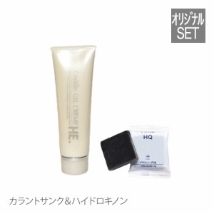 カラントサンク セディーユ HE ジェルクリーム 50g + ハイドロキノン 石けんセット【ビタミンC誘導体】【ハイドロキノン石けん】