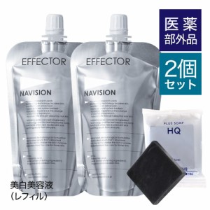 資生堂 ナビジョン エフェクター Wレフィル 80mL 2個セット