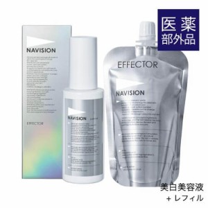 資生堂 ナビジョン エフェクター W 100mL + レフィル 80mL セット