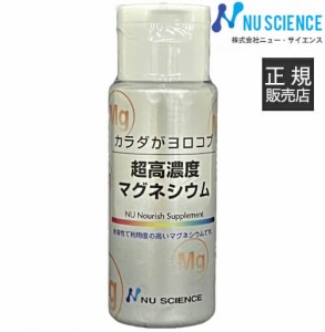 超高濃度マグネシウム 50ｍL 正規販売代理店 ニューサイエンス カラダがヨロコブ ミネラル マグネシウム 塩化マグネシウム 調味液 食品添