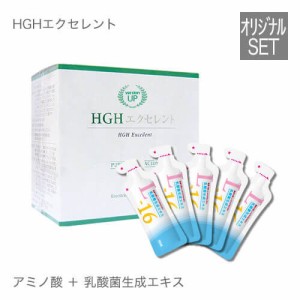 アミノ酸サプリ HGH エクセレント 20袋入り ＆ 乳酸菌生成エキス L-16 お試し 5包 レスベラトロール 必須アミノ酸 シトルリン