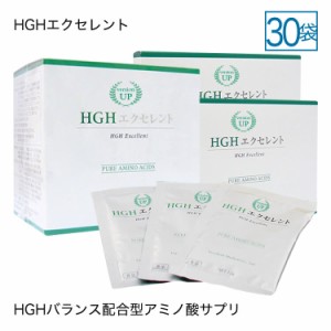 HGH エクセレント 15g× 30袋 医師監修 バランス配合 必須アミノ酸 サプリメント アミノ酸 サーチュイン遺伝子 レスベラトロール配合 ア