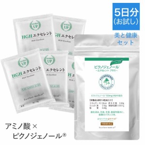 ピクノジェノール ＆ HGH お試しセット ポリフェノール 大豆イソフラボン セラミド レスベラトロール アミノ酸 サプリ サプリメント