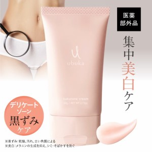 デリケートゾーンケア 黒ずみ 脇 乳首 VIO お尻 ひじ ひざ 美白 クリーム フェムケア 医薬部外品 ウブカ ubuka ハクトーンクリーム 60g 