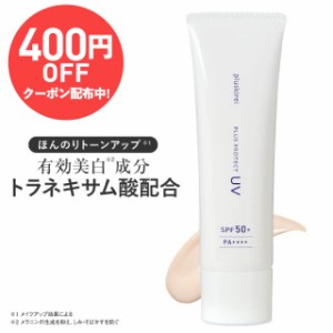 400円クーポン 日焼け止め クリーム トーンアップ トラネキサム酸 SPF50+ PA++++ ウォータープルーフ 医薬部外品 プラスキレイ プラスプ