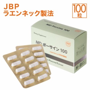 プラセンタサプリメント 350mg 100粒 JBP 日本生物製剤 ラエンネック製法 医師監修 MDポーサイン100 国産 純末 純度100％ 馬プラセンタ 