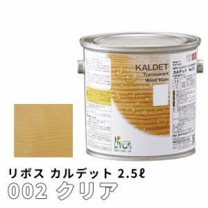 リボス カルデット 002 クリア 2.5L