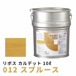 リボス カルデット 012 スプルース 10L