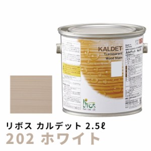 リボス カルデット 202 ホワイト 2.5L