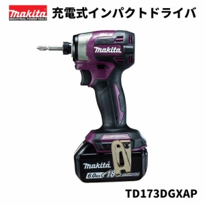 マキタ 充電式インパクトドライバ TD173DGXAP // makita インパクト インパクトドライバー 18V マキタ電動工具 本体 フルセット 正規品 