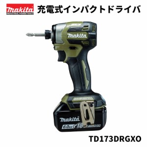 マキタ 充電式インパクトドライバ TD173DRGXO // makita インパクト インパクトドライバー 18V マキタ電動工具 本体 フルセット 正規品 