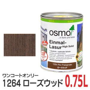 オスモカラー ワンコートオンリー 1264 ローズウッド 0.75L