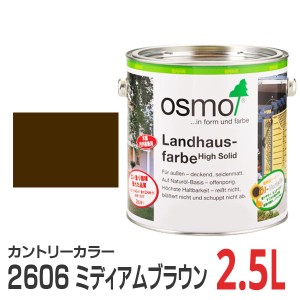 オスモカラー カントリーカラー 2606 ミディアムブラウン 2.5L