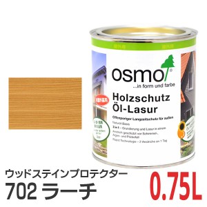 オスモカラー ウッドステインプロテクター 702 ラーチ 0.75L