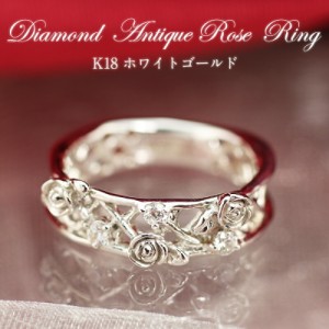 K18 WG/YG/PG【0.12ct】 ダイヤモンド ローズ リング 薔薇 おしゃれ アクセサリー ダイア 18k １８金 ばら アンティーク 無料刻印 品質保