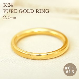 K24 純金 ゴールド リング 2mm  【6〜13号】 指輪 24k 24金 甲丸 ギフト プレゼント 結婚指輪 資産 レディース メンズ ユニセックス Pure