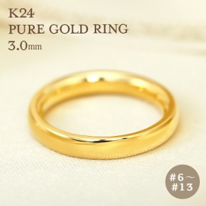 K24 純金 ゴールド リング 3mm  【6〜13号】 指輪 24k 24金 甲丸 ギフト プレゼント 結婚指輪 資産 レディース メンズ ユニセックス Pure