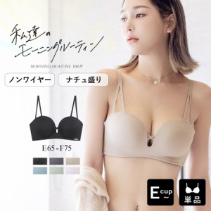 大きいサイズ《モーニングルーティンブラ》クロスアップブラ 脇高 盛りブラ ノンワイヤー ブラジャー かわいい シンプル レース 谷間 小