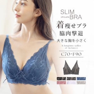 【超超祭タイムセール10％OFF！6/11 am9:59まで】ブラジャー 胸を小さく見せる着痩せブラ ~スリムシルエットブラ~ピオニーレース 補正ブ