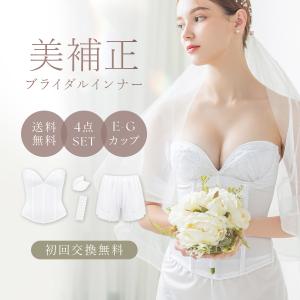 ブライダル ビスチェ カップ レスの通販｜au PAY マーケット