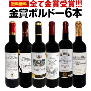 赤ワインセット【送料無料】第251弾！全て金賞受賞！史上最強級「キング・オブ・金メダル」極旨ボルドー赤ワイン 6本セット！ワインセッ 