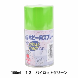 塗料 『ミニ ホビー用スプレー 12 パイロットグリーン 100ml HR8112』