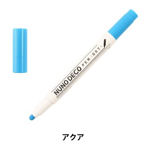 マーカーペン 『NUNO DECO PEN -DOT- (ヌノデコペン ドット) アクア 15-350』 KAWAGUCHI カワグチ 河口
