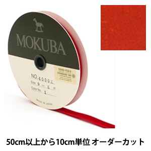 【数量5から】リボン 『木馬ベッチンリボン 4000K-9-1』 MOKUBA 木馬