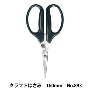 手芸用はさみ 『クラフトはさみ 160mm No.893』 MISUZU SHEARS 美鈴ハサミ