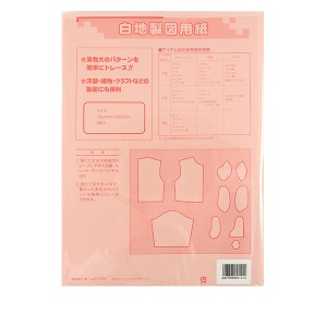 製図 型紙用紙 『白地製図用紙』 KOKKA コッカ