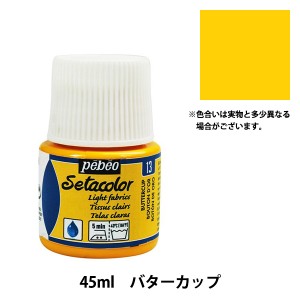 絵具 『セタカラー 透明色 13 バターカップ 45ml』 pebeo ペベオ