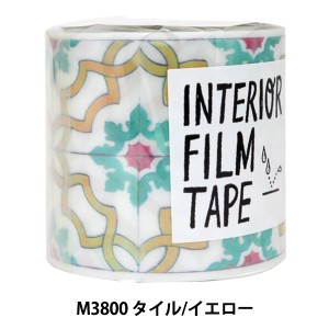 フィルムテープ『decolfa デコルファ インテリアフィルムテープ M3800 タイル/イエロー』ニトムズ