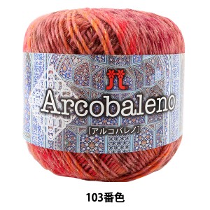 秋冬毛糸 『Arcobaleno (アルコバレノ) 103番色』 Hamanaka ハマナカ