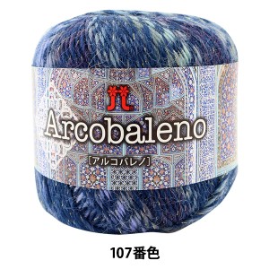 秋冬毛糸 『Arcobaleno (アルコバレノ) 107番色』 Hamanaka ハマナカ