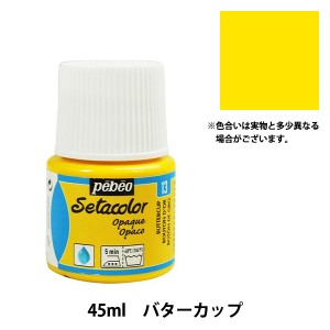 絵具 『セタカラー不透明色 13 バターカップ 45ml』 Pebeo ペベオ