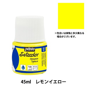 絵具 『セタカラー不透明色 17 レモンイエロー 45ml』 Pebeo ペベオ