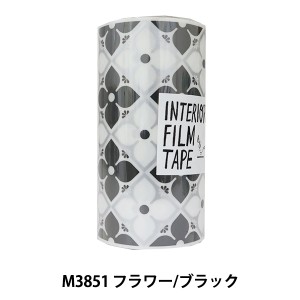 フィルムテープ『decolfa デコルファ インテリアフィルムテープ M3851 フラワー/ブラック』ニトムズ