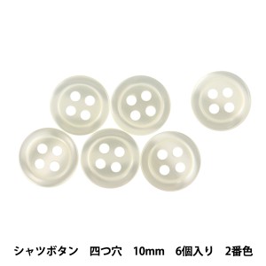 ボタン 『シャツボタン 10mm 6ヶ入 全3色 PVSO9001 02:生成り』