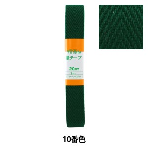 手芸テープ 『綾テープ 20mm3mパック P-AYA20-10』 YUSHIN 遊心【ユザワヤ限定商品】