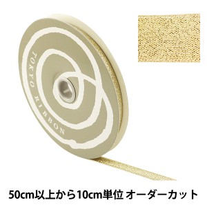 【数量5から】 リボン 『グランドメタルリボン 8mm 1番色』 TOKYO RIBBON 東京リボン