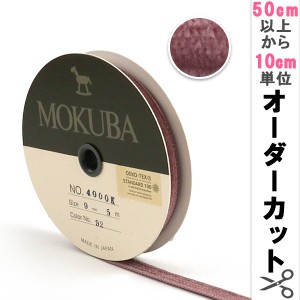 【数量5から】リボン 『木馬ベッチンリボン 4000K-9-92』 MOKUBA 木馬