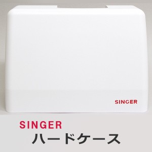ミシンアクセサリ 『シンガー ハードケース (SY-08 SY-207用)』 SINGER シンガー