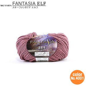 秋冬毛糸 『FANTASIALF (ファンタジア エルフ) 3024番色』 SKIYARN スキーヤーン