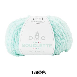 秋冬毛糸 『BOUCLETTE (ブークレット) 138番色 グリーン』 DMC ディーエムシー