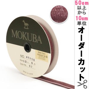 【数量5から】リボン 『木馬ベッチンリボン 4000K-12-92』 MOKUBA 木馬