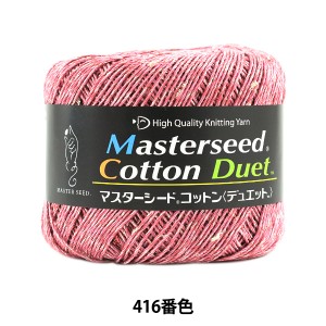 春夏毛糸 『Masterseed Cotton Duet (マスターシードコットン デュエット) 416番色 合太』 DIAMOND ダイヤモンド
