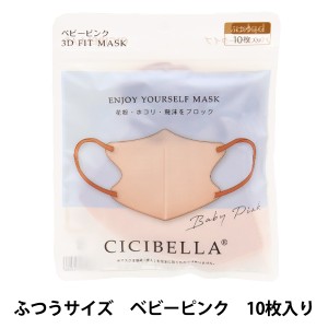 衛生用品『CICIBELLA 3Dマスク バイカラー 10枚入り ベビーピンク』