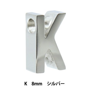 メタルパーツ 『イニシャル K 8mm シルバー 1個入り PS6036-999』