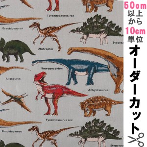【数量5から】 生地 『ツイル 恐竜プリント C (グレー)』 COTTON KOBAYASHI コットンこばやし 小林繊維