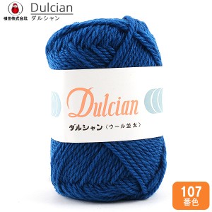 秋冬毛糸 『Dulcian (ダルシャン) ウール並太 107番色』 DARUMA ダルマ 横田